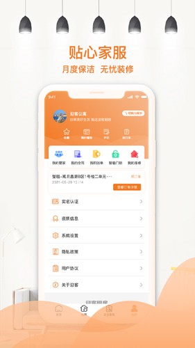 迎客租房app下载