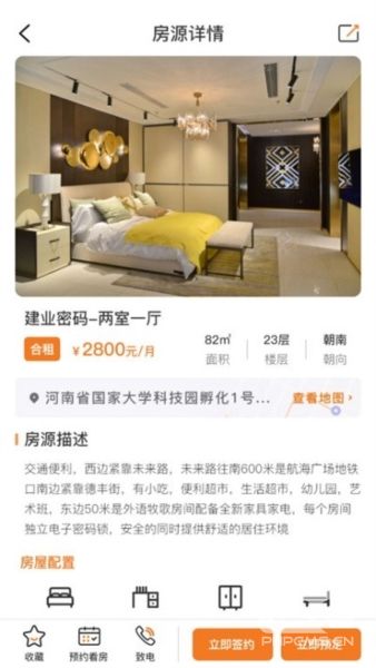 迎客租房app下载