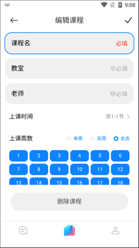 小爱课程表app下载