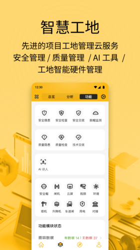 建造工app下载