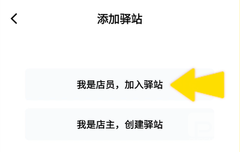 驿小店最新版本app下载