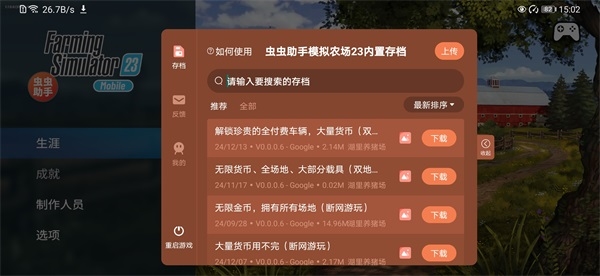 模拟农场23无限金币解锁所有车辆最新版游戏下载