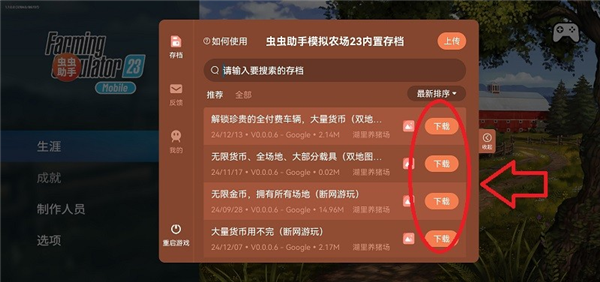 模拟农场23无限金币解锁所有车辆最新版游戏下载
