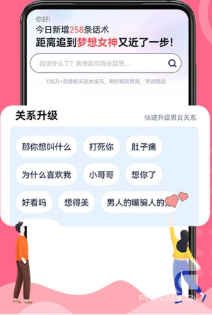 情话帮app下载