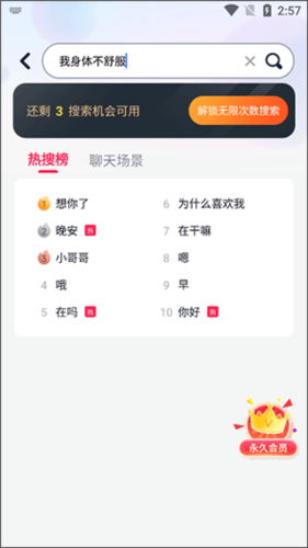 情话帮app下载