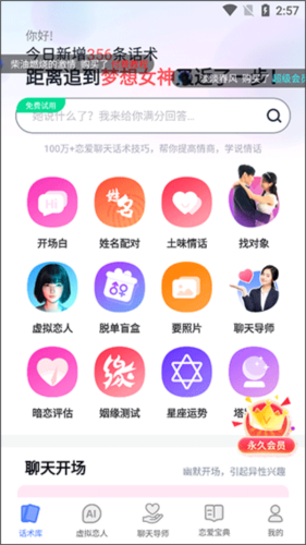 情话帮app下载