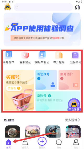 换号吧游戏交易平台app下载