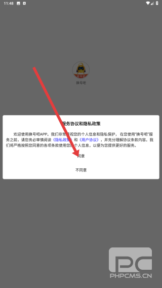 换号吧游戏交易平台app下载