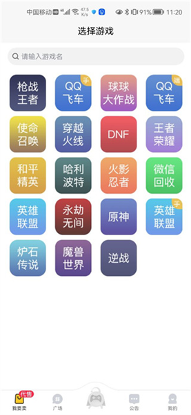 换号吧游戏交易平台app下载