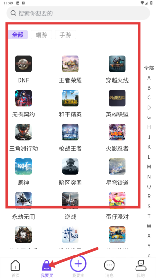 换号吧游戏交易平台app下载