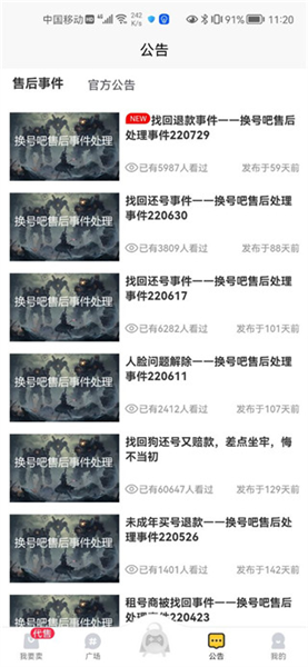 换号吧游戏交易平台app下载
