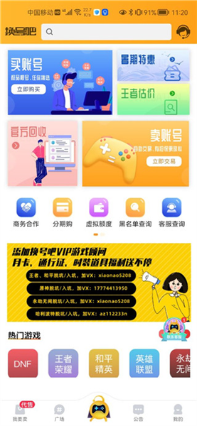 换号吧游戏交易平台app下载