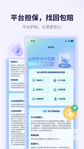 换号吧游戏交易平台app下载