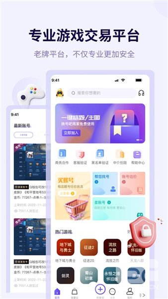 换号吧游戏交易平台app下载