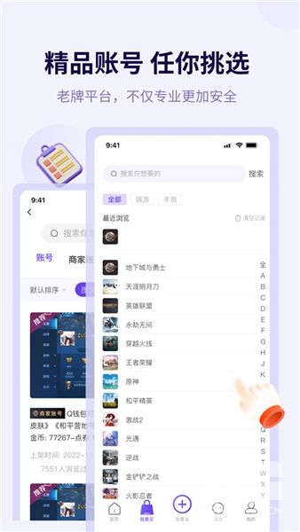 换号吧游戏交易平台app下载