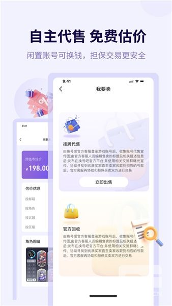 换号吧游戏交易平台app下载