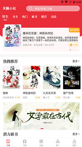 天籁小说app手机版app下载