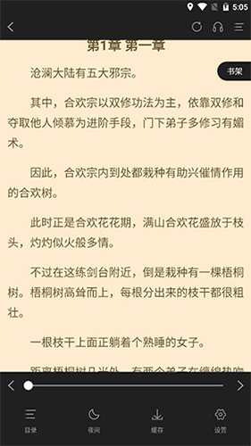 天籁小说app手机版app下载