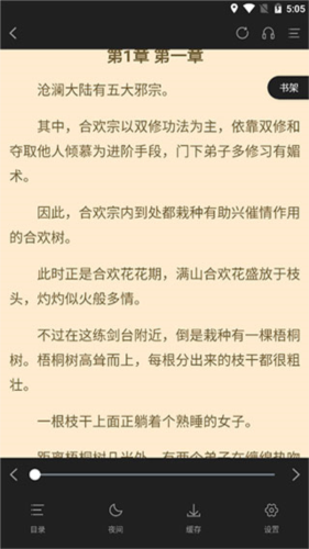 天籁小说app手机版app下载