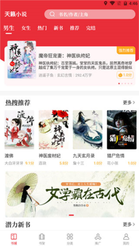 天籁小说app手机版app下载