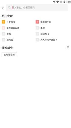 天籁小说app手机版app下载