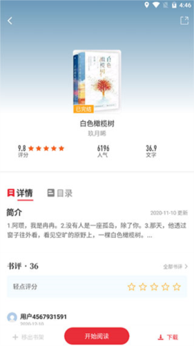 天籁小说app手机版app下载