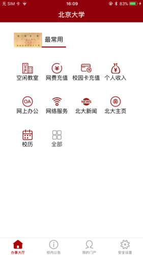 北京大学信息服务平台app下载