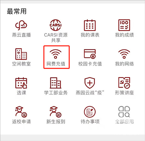 北京大学信息服务平台app下载