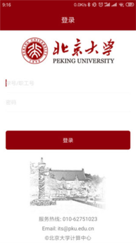 北京大学信息服务平台app下载