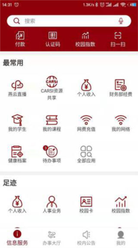 北京大学信息服务平台app下载