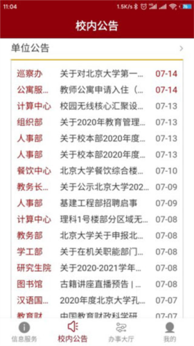 北京大学信息服务平台app下载