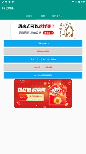 绿软双十一助手app下载
