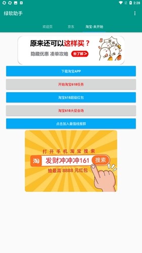 绿软双十一助手app下载