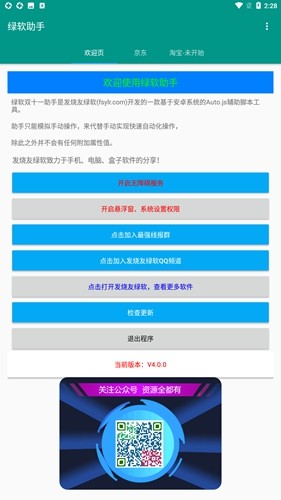 绿软双十一助手app下载