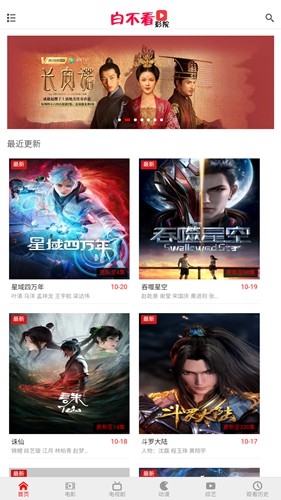 白不看影院app下载