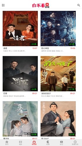 白不看影院app下载