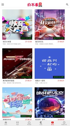白不看影院app下载