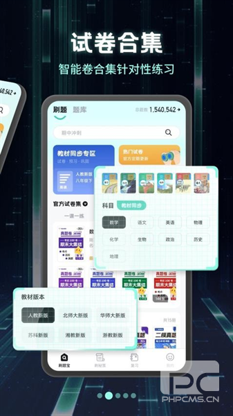 考霸刷题宝app下载