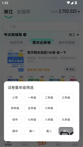 考霸刷题宝app下载