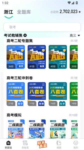 考霸刷题宝app下载