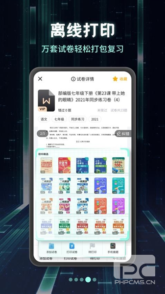 考霸刷题宝app下载