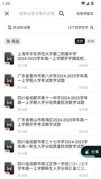 考霸刷题宝app下载