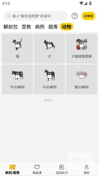 3dbody宠物解剖app官方版app下载