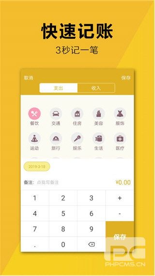 简易家庭记账本app下载