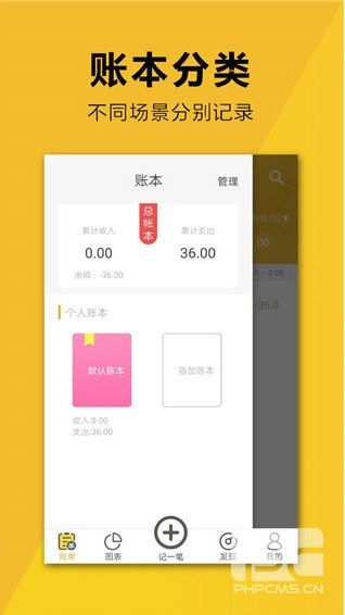 简易家庭记账本app下载