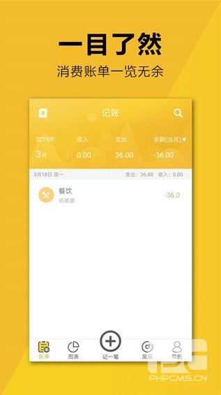 简易家庭记账本app下载