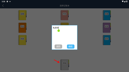 简易家庭记账本app下载