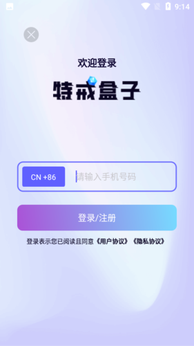特戒盒子APP官方版app下载