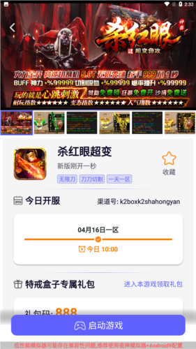 特戒盒子APP官方版app下载