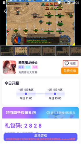 特戒盒子APP官方版app下载